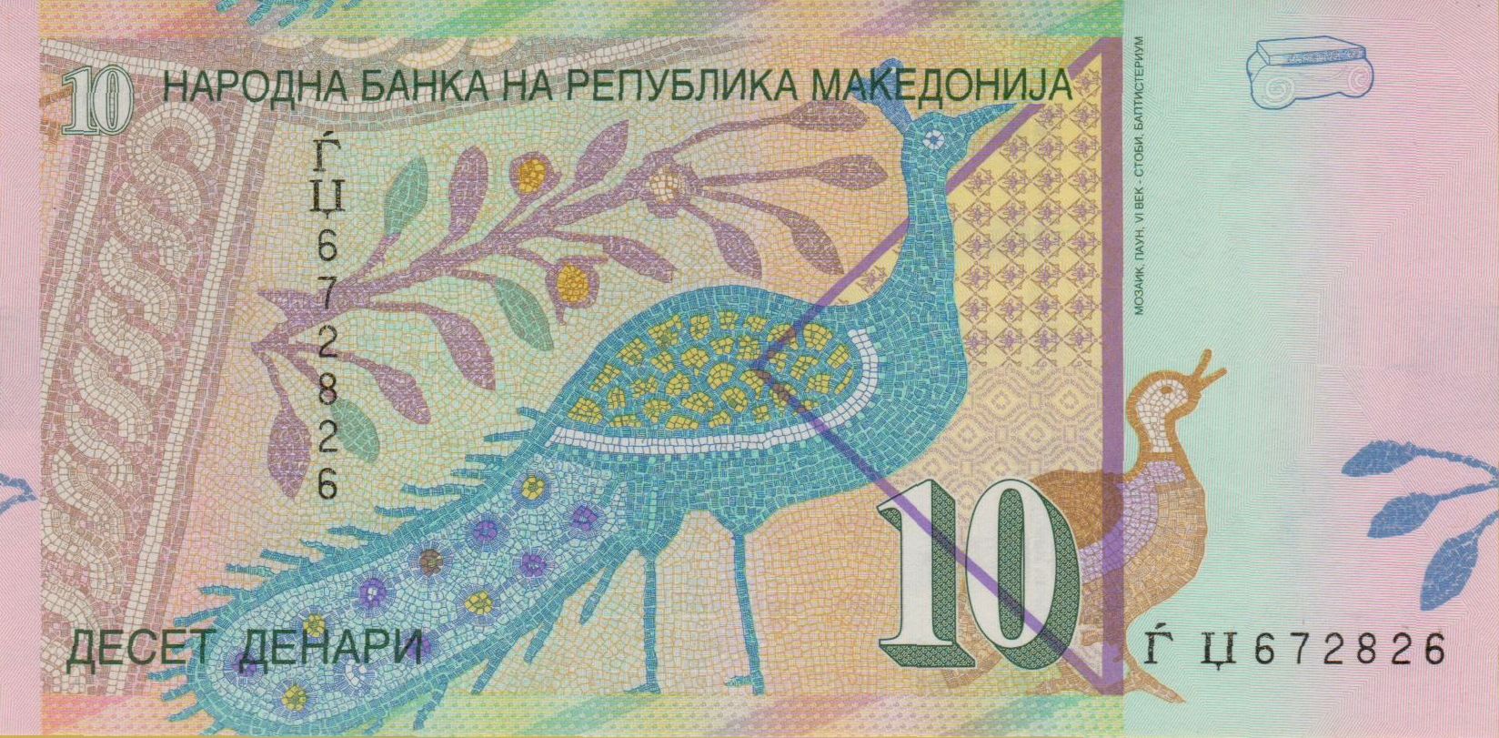 Macedonia 10 2007 UNC P-14/g